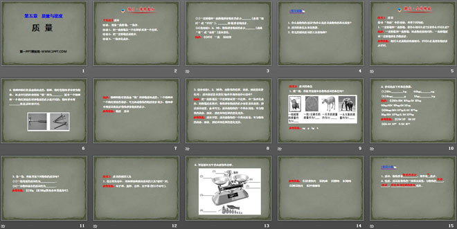 《质量》质量与密度PPT课件10