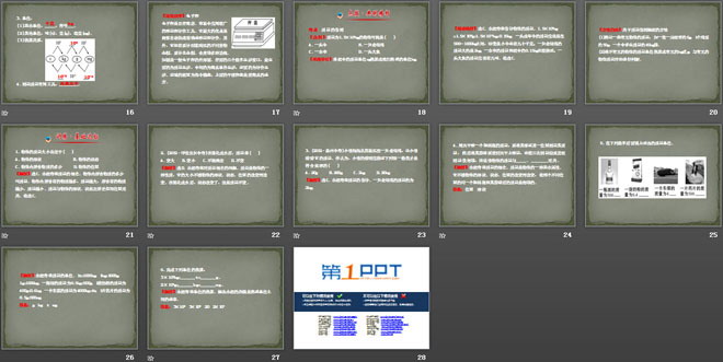 《质量》质量与密度PPT课件10