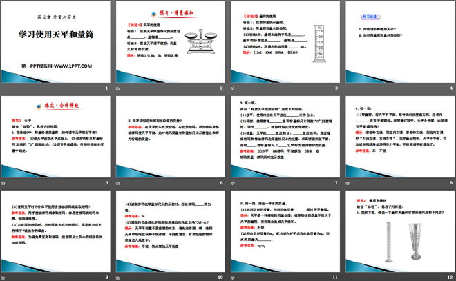 《学习使用天平和量筒》质量与密度PPT课件