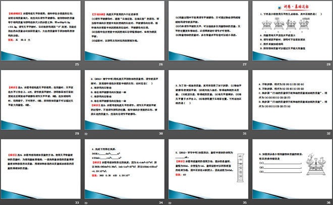 《学习使用天平和量筒》质量与密度PPT课件