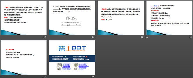 《学习使用天平和量筒》质量与密度PPT课件