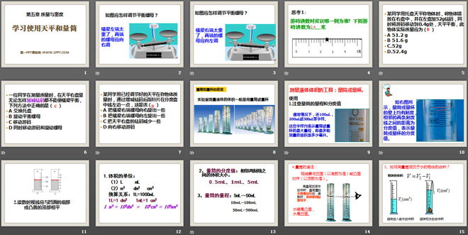 《学习使用天平和量筒》质量与密度PPT课件2