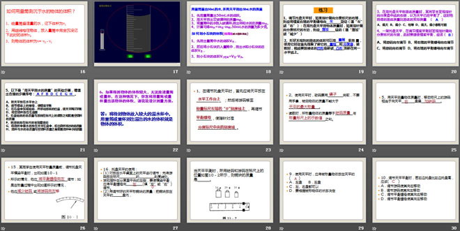 《学习使用天平和量筒》质量与密度PPT课件2