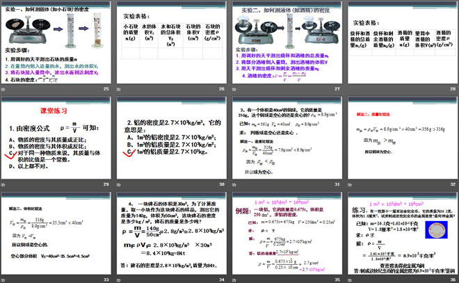 《科学探究：物质的密度》质量与密度PPT课件2