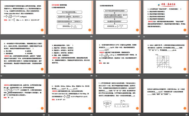 《科学探究：物质的密度》质量与密度PPT课件3