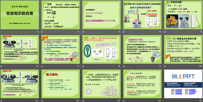 《密度知识的应用》质量与密度PPT课件