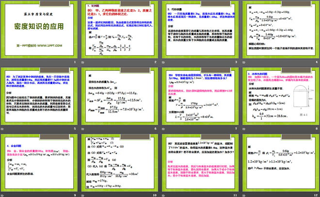 《密度知识的应用》质量与密度PPT课件2