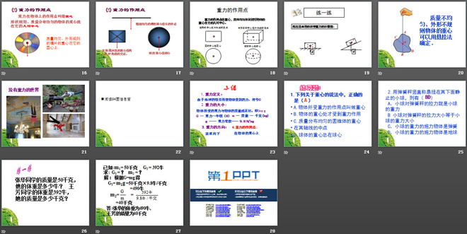 《来自地球的力》熟悉而陌生的力PPT课件