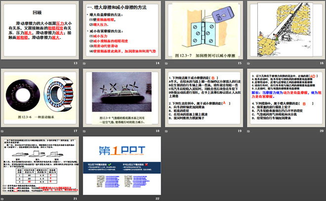 《科学探究：摩擦力》熟悉而陌生的力PPT课件4