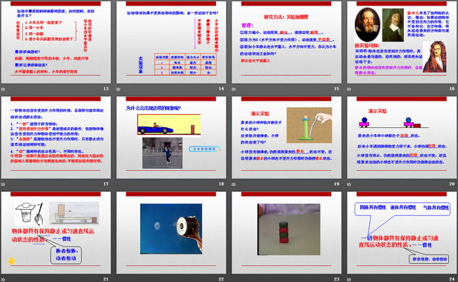 《科学探究：牛顿第一定律》力与运动PPT课件