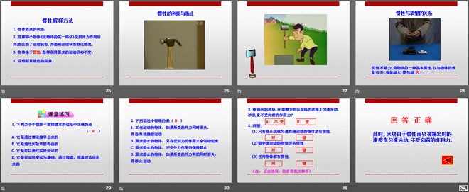 《科学探究：牛顿第一定律》力与运动PPT课件