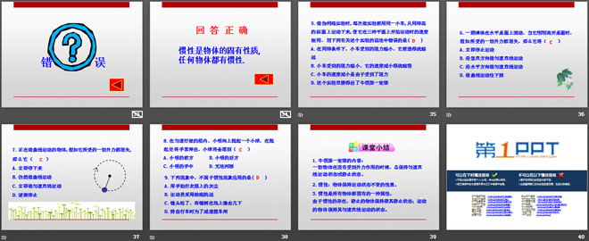 《科学探究：牛顿第一定律》力与运动PPT课件