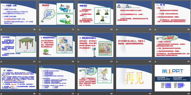 《科学探究：牛顿第一定律》力与运动PPT课件2