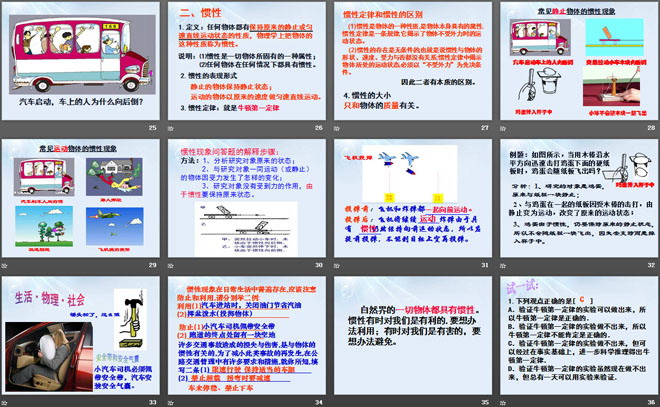 《科学探究：牛顿第一定律》力与运动PPT课件4