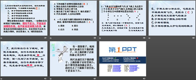 《科学探究：牛顿第一定律》力与运动PPT课件4