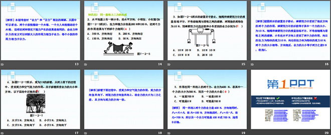 《力的合成》力与运动PPT课件2