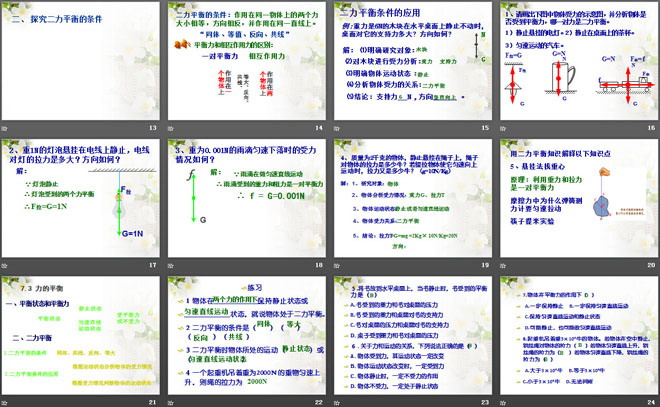 《力的平衡》力与运动PPT课件2