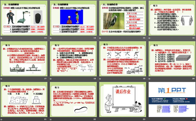 《压力的作用效果》压强PPT课件2