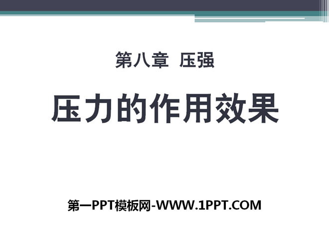 《压力的作用效果》压强PPT课件3