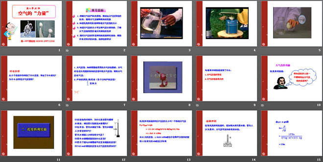 《空气的“力量”》压强PPT课件