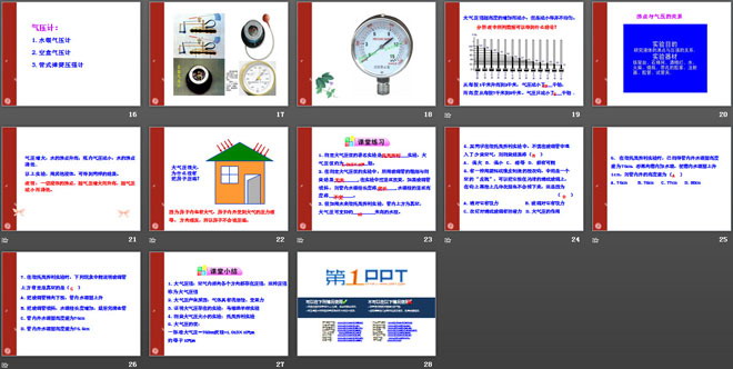 《空气的“力量”》压强PPT课件