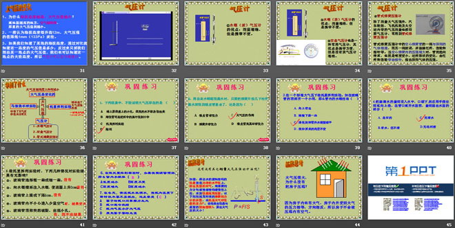 《空气的“力量”》压强PPT课件4