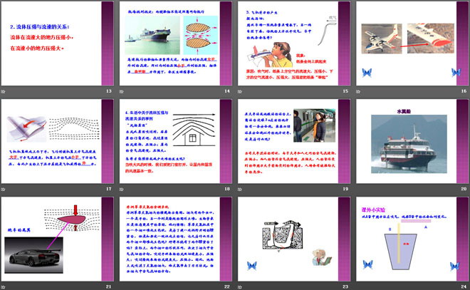 《流体压强与流速的关系》压强PPT课件8