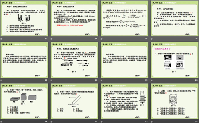 《压强》PPT课件7