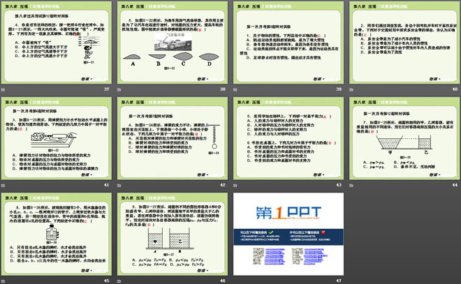 《压强》PPT课件7