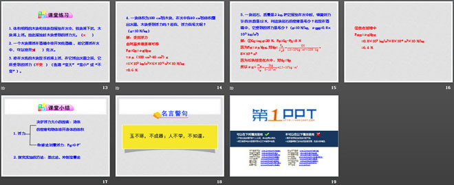 《阿基米德原理》浮力PPT课件4