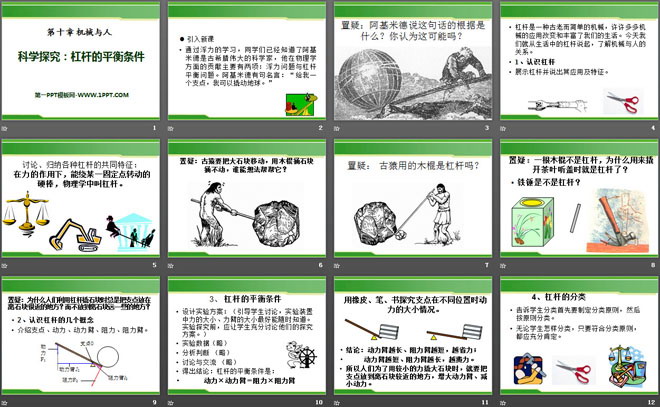 《科学探究：杠杆的平衡条件》机械与人PPT课件