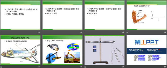 《科学探究：杠杆的平衡条件》机械与人PPT课件