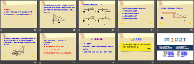 《科学探究：杠杆的平衡条件》机械与人PPT课件2