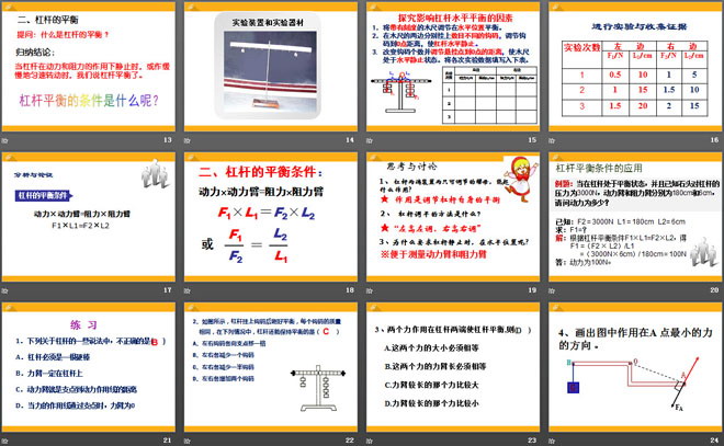 《科学探究：杠杆的平衡条件》机械与人PPT课件3