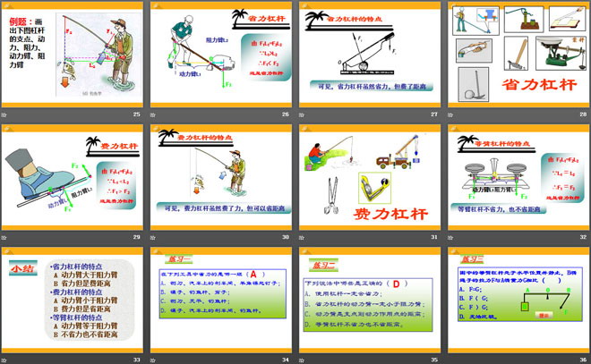 《科学探究：杠杆的平衡条件》机械与人PPT课件3