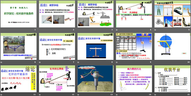 《科学探究：杠杆的平衡条件》机械与人PPT课件4