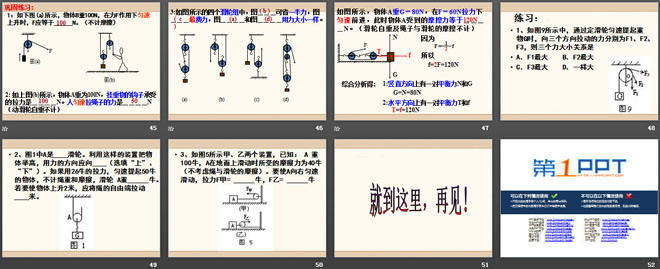 《滑轮及其应用》机械与人PPT课件