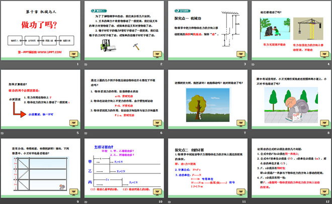 《做功了吗？》机械与人PPT课件2