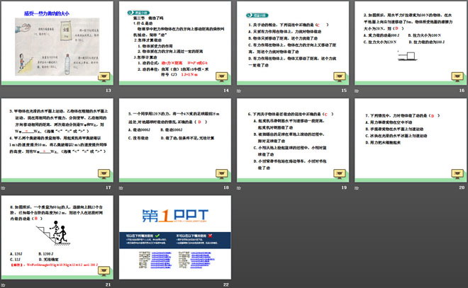 《做功了吗？》机械与人PPT课件2