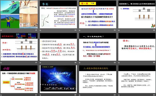 《合理利用机械能》机械与人PPT课件