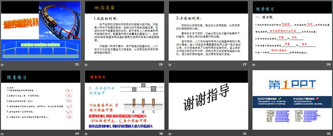 《合理利用机械能》机械与人PPT课件