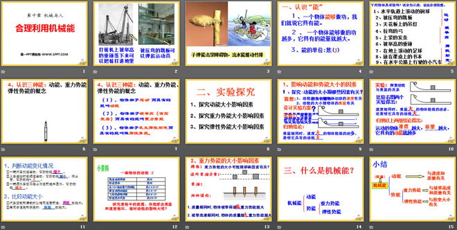 《合理利用机械能》机械与人PPT课件2