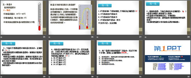 《温度与温度计》温度与物态变化PPT课件2