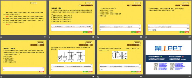 《温度与温度计》温度与物态变化PPT课件3