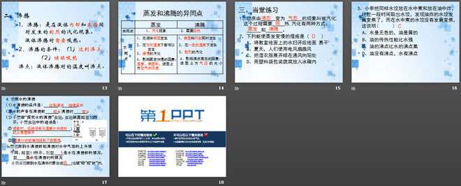 《汽化与液化》温度与物态变化PPT课件