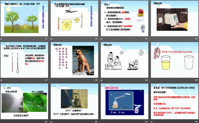 《汽化与液化》温度与物态变化PPT课件2