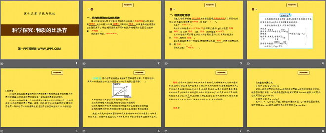 《科学探究：物质的比热容》内能与热机PPT课件2