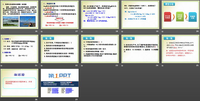 《科学探究：物质的比热容》内能与热机PPT课件3