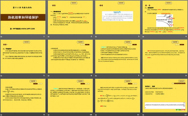 《热机效率与环境保护》内能与热机PPT课件2