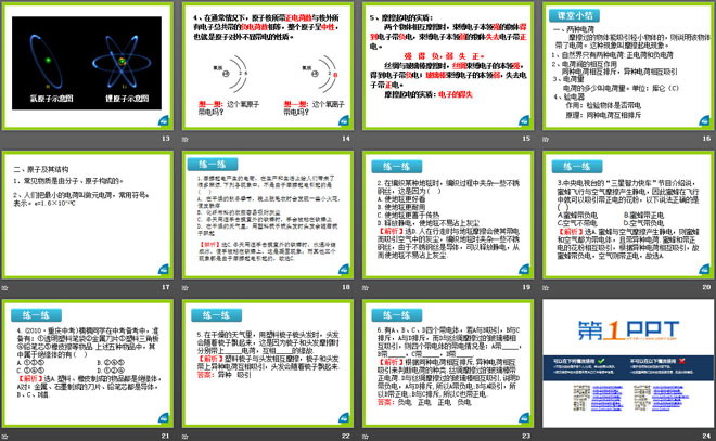 《电是什么》了解电路PPT课件3